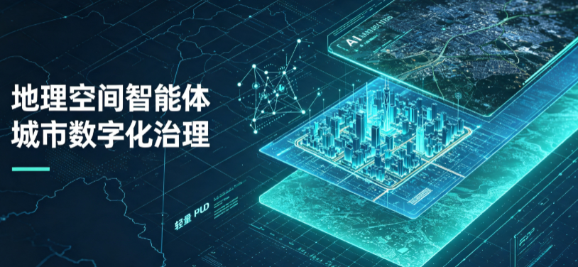 云梦县地理 AI 智能体 Geo 优化落地城市全域治理，多维空间驱动精细化管理